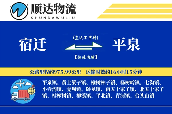 宿迁到平泉物流公司
