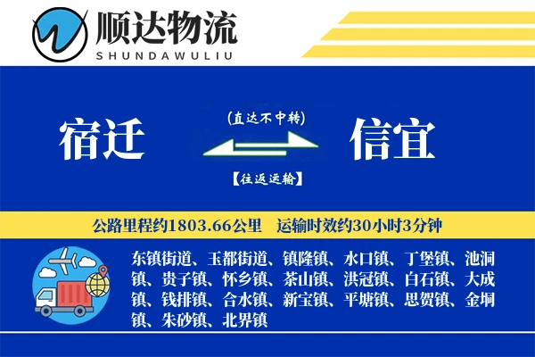 宿迁到信宜物流公司-甩挂物流专线「同城配送」