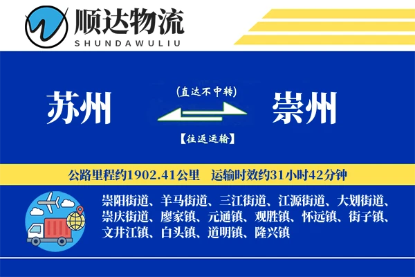 苏州到崇州物流公司
