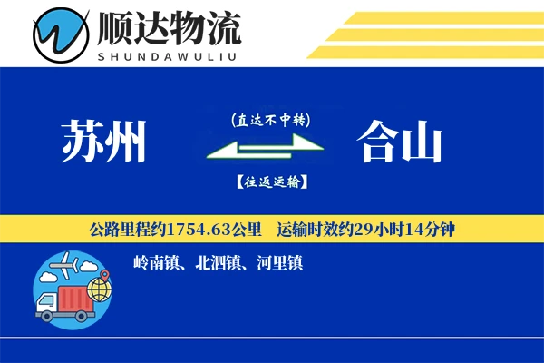 苏州到合山物流公司