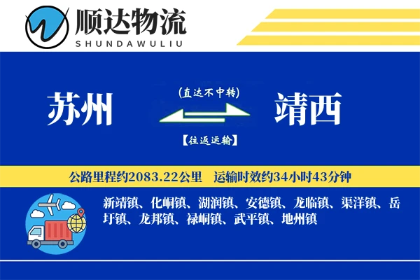 苏州到靖西物流公司