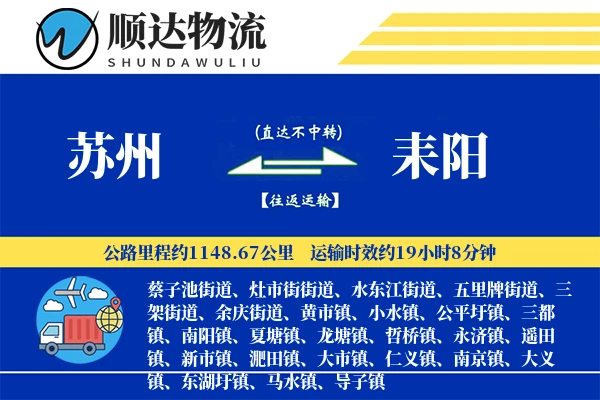 苏州到耒阳物流公司