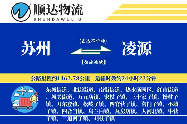 苏州到凌源物流公司