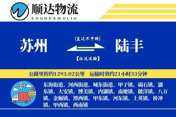 苏州到陆丰物流公司