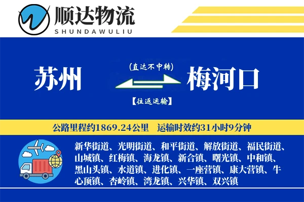 苏州到梅河口物流公司