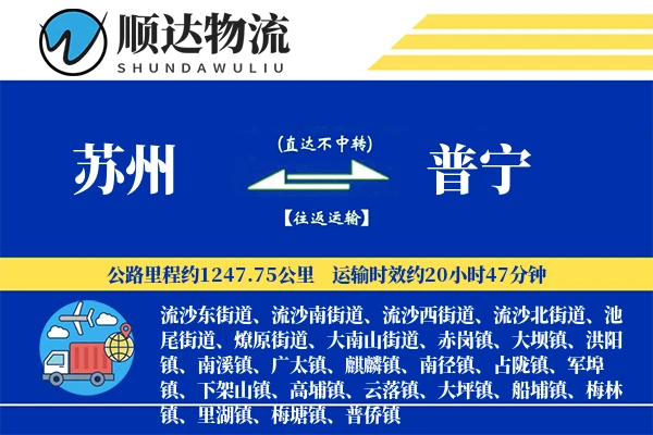 苏州到普宁物流公司