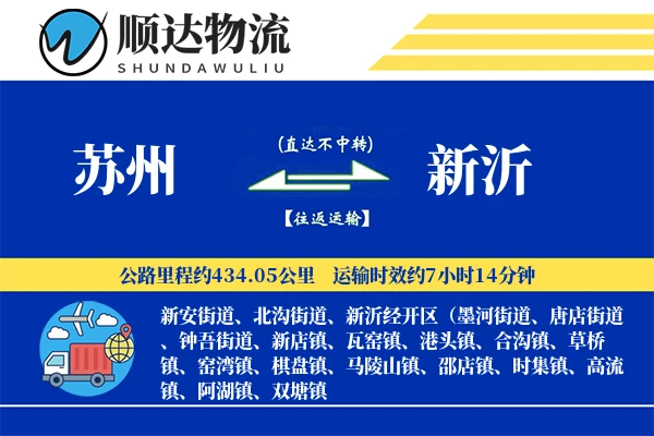 苏州到新沂物流公司