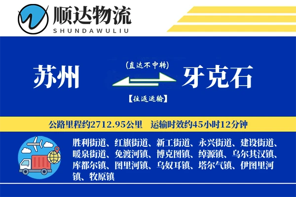苏州到牙克石物流公司