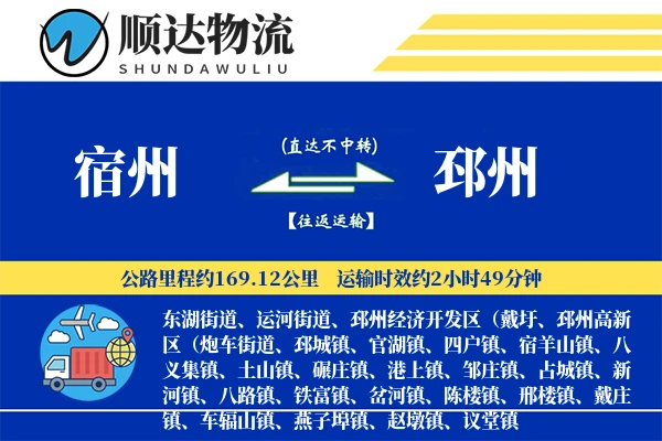 宿州到邳州物流公司