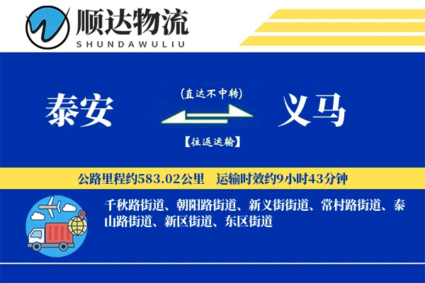 泰安到义马物流公司