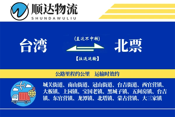 台湾到北票物流公司