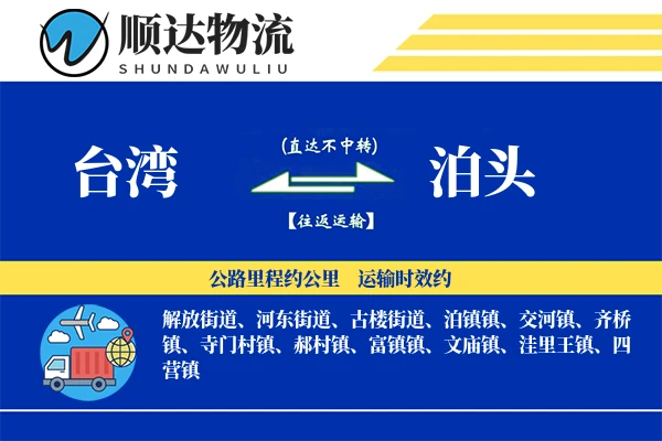 台湾到泊头物流公司