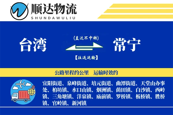 台湾到常宁物流公司