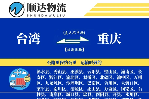 台湾到重庆物流公司