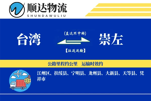 台湾到崇左物流公司