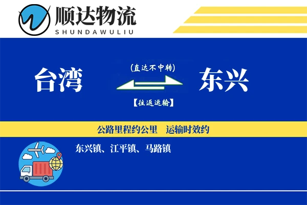 台湾到东兴物流公司