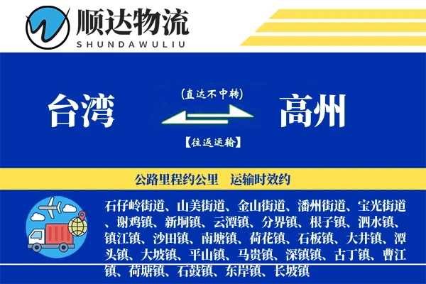 台湾到高州物流公司