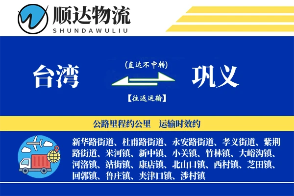 台湾到巩义物流公司