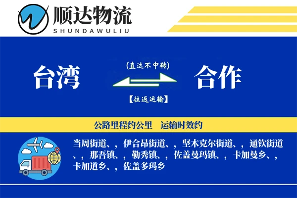 台湾到合作物流公司