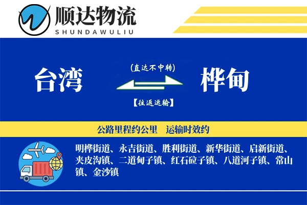 台湾到桦甸物流公司