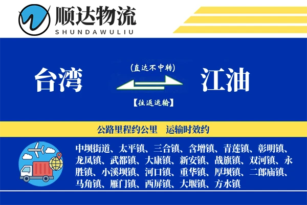 台湾到江油物流公司