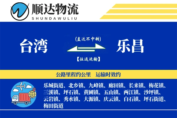 台湾到乐昌物流公司