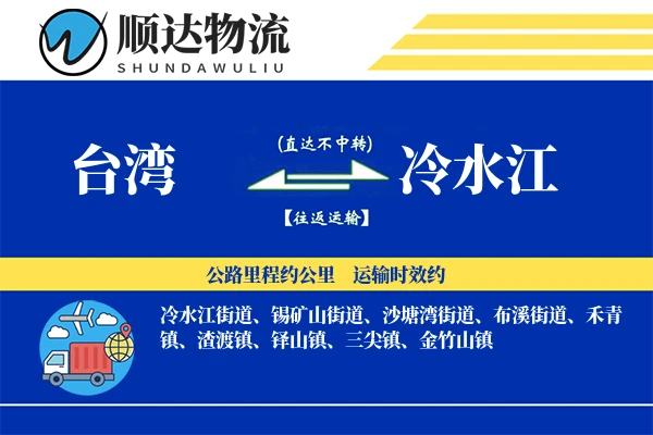 台湾到冷水江物流公司