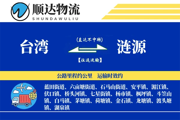 台湾到涟源物流公司