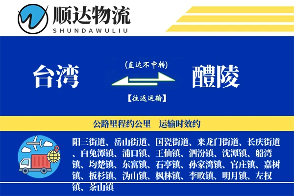 台湾到醴陵物流公司