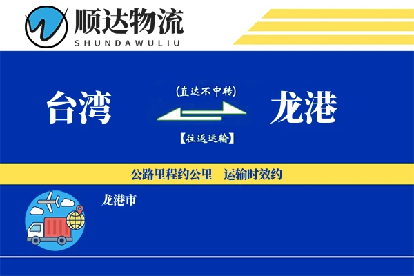 台湾到龙港物流公司