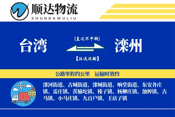 台湾到滦州物流公司