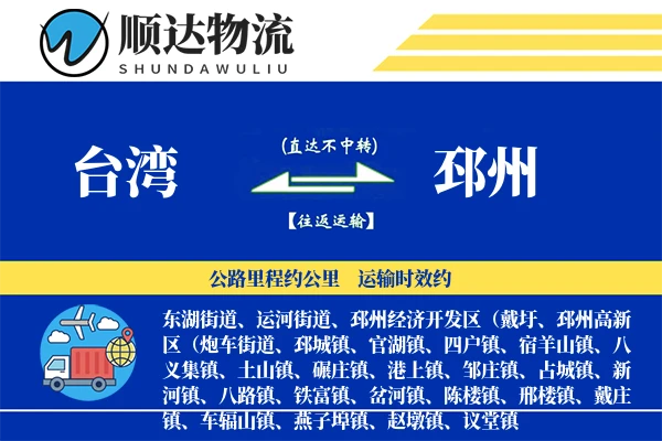 台湾到邳州物流公司