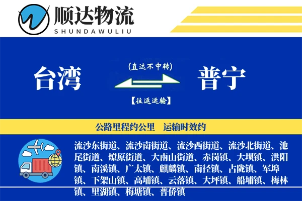 台湾到普宁物流公司