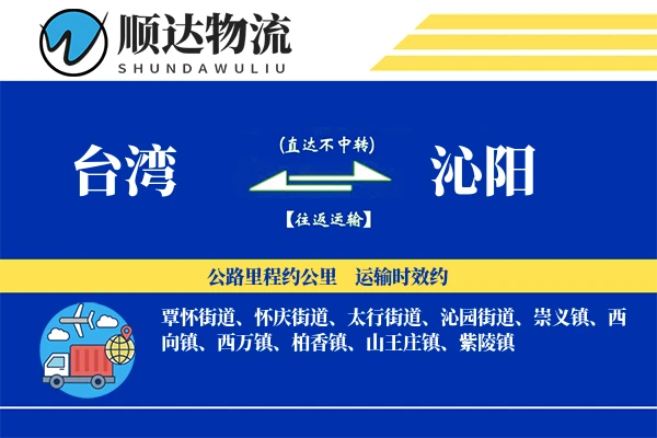 台湾到沁阳物流公司