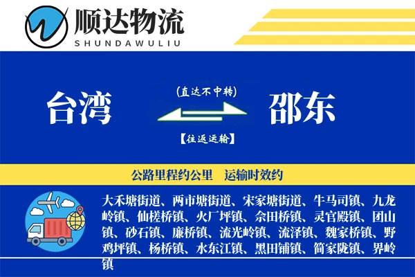 台湾到邵东物流公司