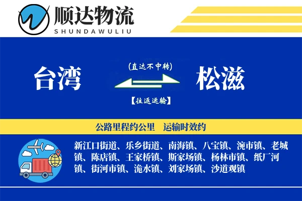 台湾到松滋物流公司
