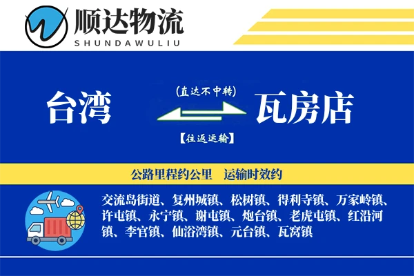 台湾到瓦房店物流公司