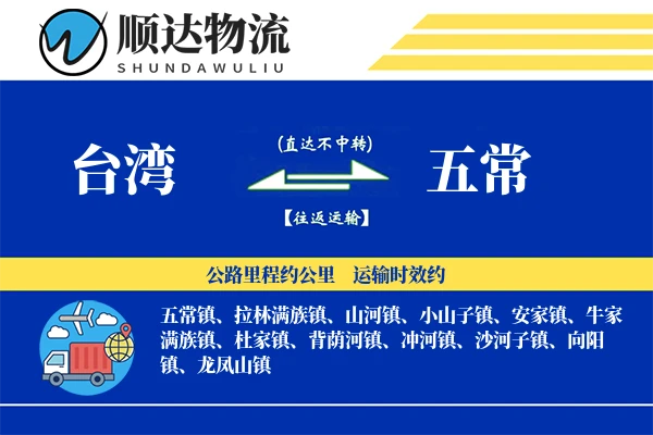 台湾到五常物流公司