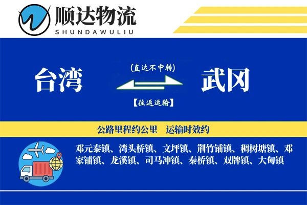 台湾到武冈物流公司