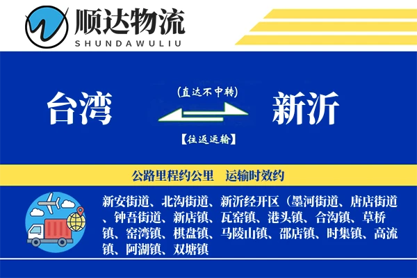 台湾到新沂物流公司