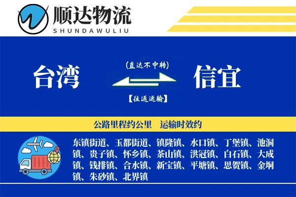 台湾到信宜物流公司