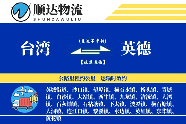 台湾到英德物流公司