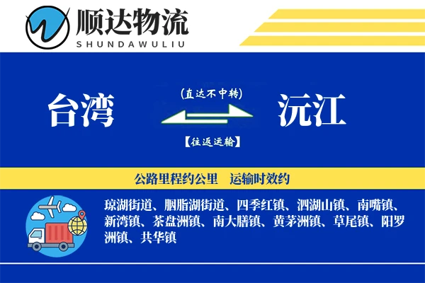 台湾到沅江物流公司