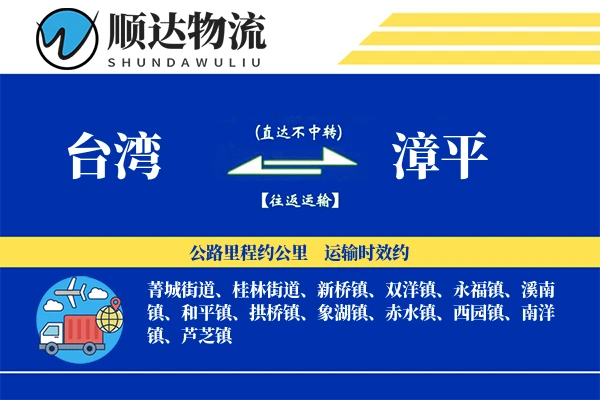 台湾到漳平物流公司