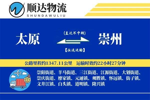 太原到崇州物流公司