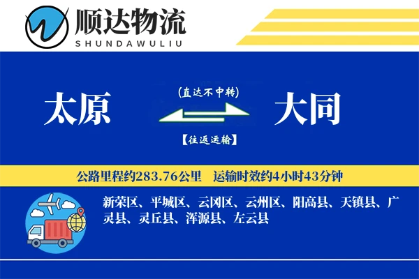 太原到大同物流公司