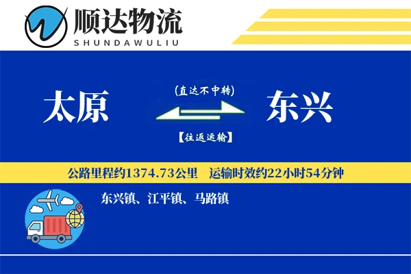 太原到东兴物流公司