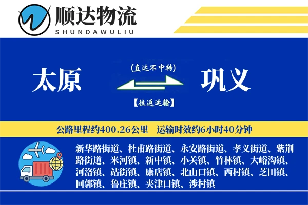 太原到巩义物流公司