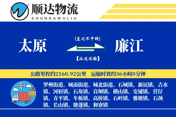 太原到廉江物流公司