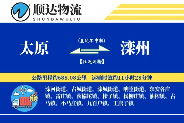 太原到滦州物流公司